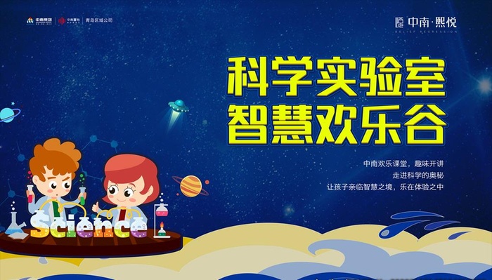 地产活动科学实验室图片(9843x5906)psd模版下载