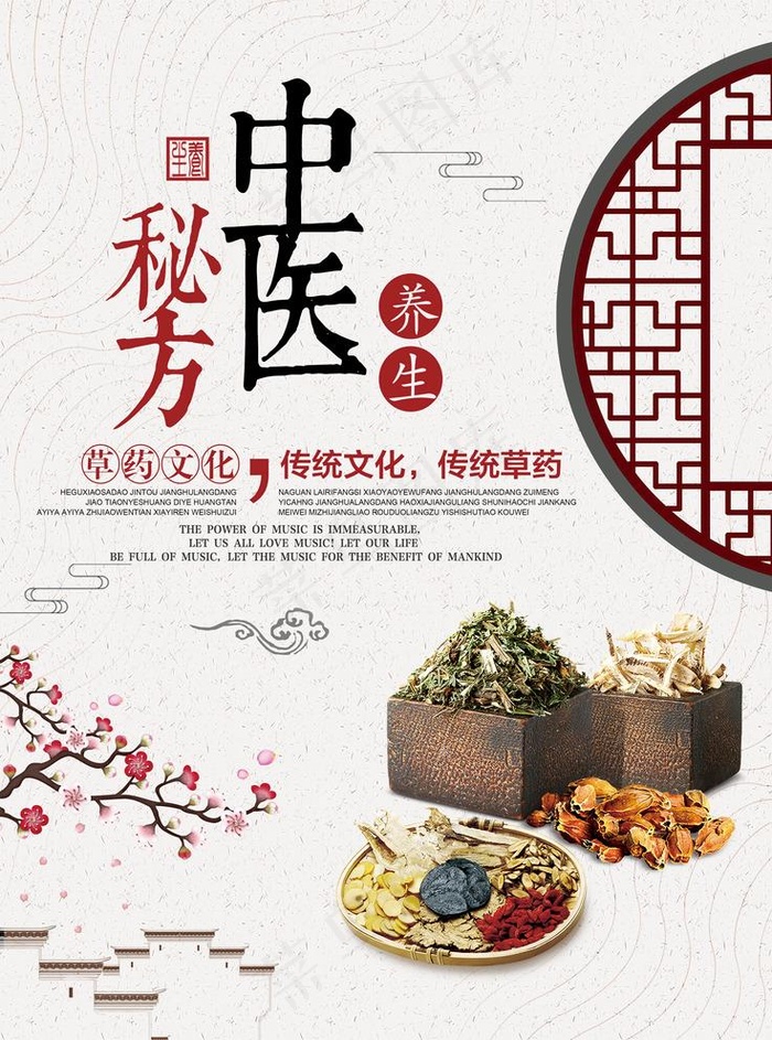 中药秘方图片psd模版下载