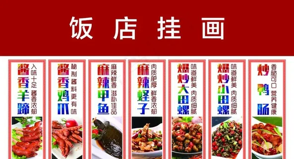 饭店展板图片
