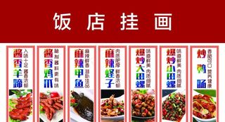 饭店展板图片