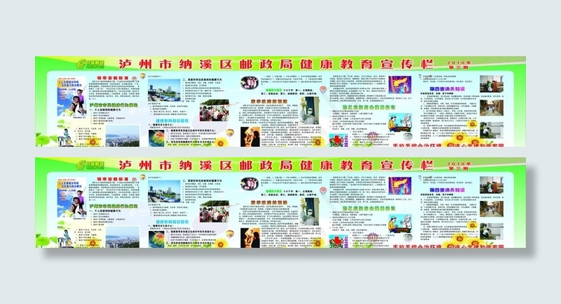 健康教育宣传栏图片cdr矢量模版下载