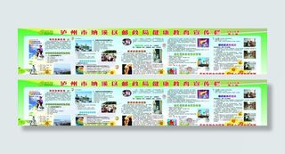 健康教育宣传栏图片