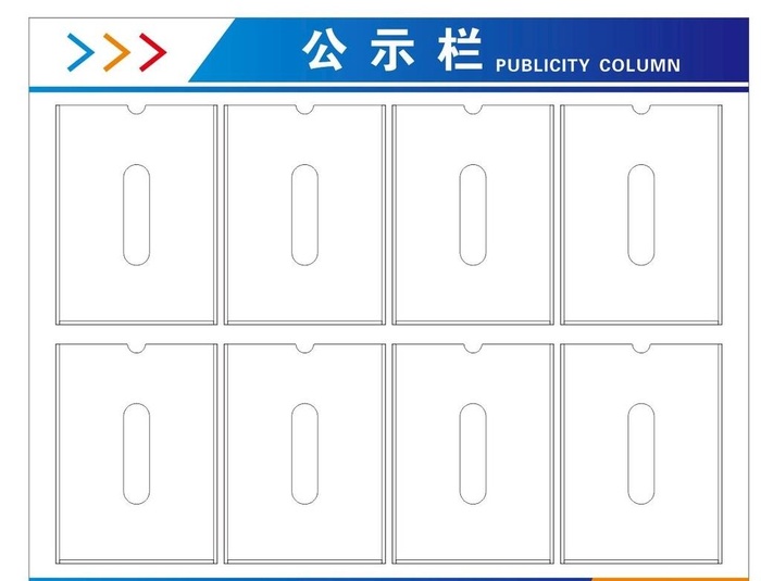 矢量公示栏插盒图片cdr矢量模版下载