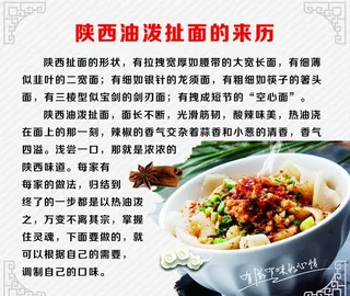 油泼面的来历图片