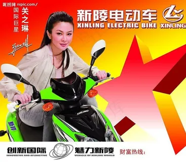 新陵电动车关芝琳图片