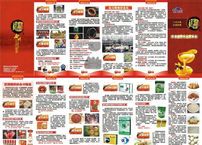 合川旅游折页宣传单图片(0×0像素())cdr矢量模版下载