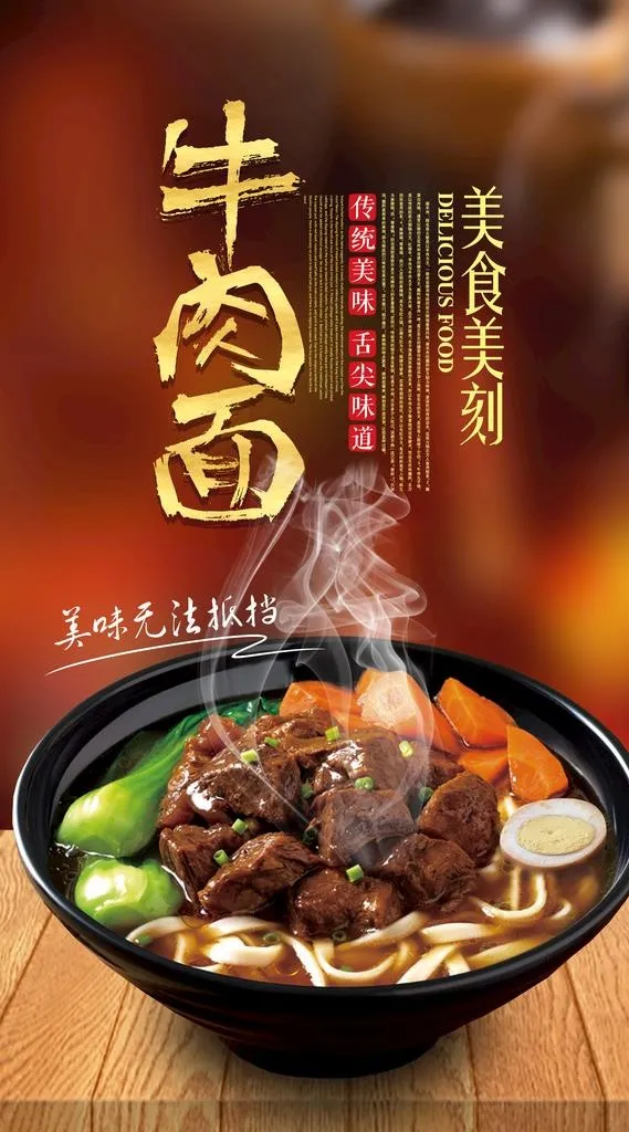 牛肉面海报图片(3150x5363)psd模版下载