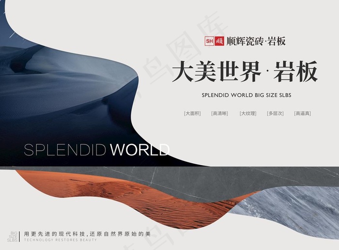 瓷砖广告图片(8589x6605)psd模版下载