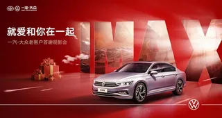 一汽大众老客户俱乐部观影画面图片