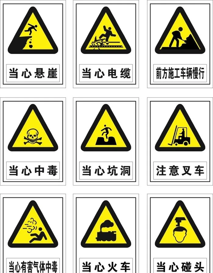 警告安全标识图片cdr矢量模版下载