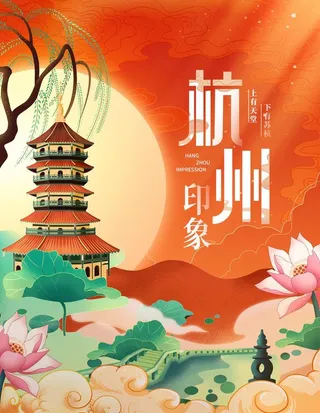 国潮风杭州印象海报图片