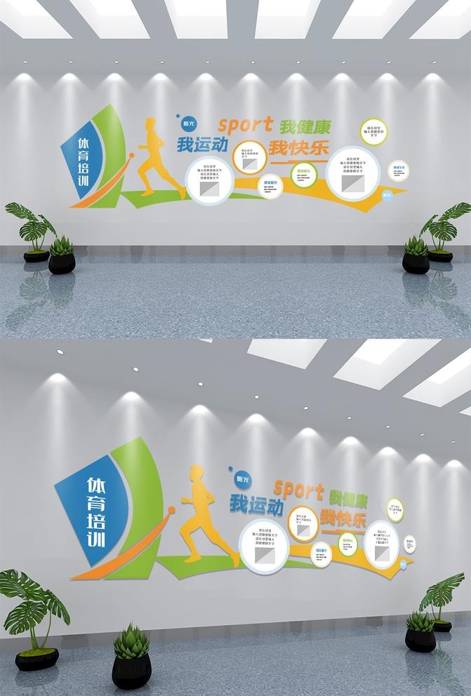 体育运动文化墙图片ai矢量模版下载