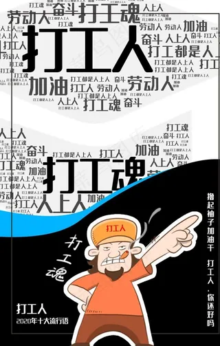 打工人图片