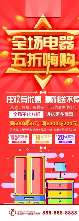 电器促销图片