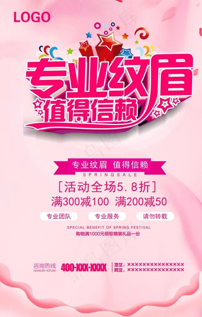 纹眉海报图片psd模版下载