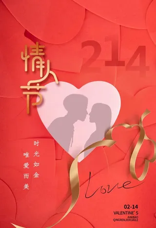 情人节图片
