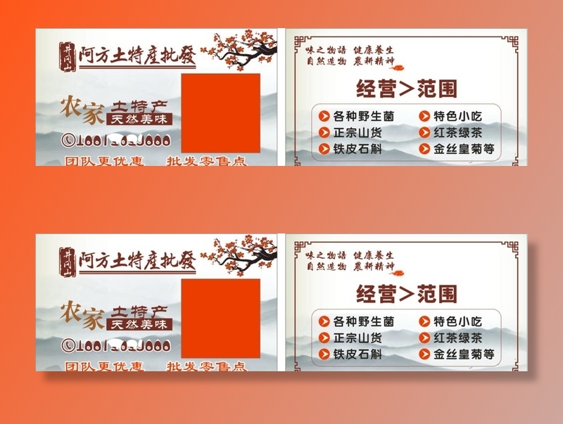 井冈山 土特产名片图片cdr矢量模版下载