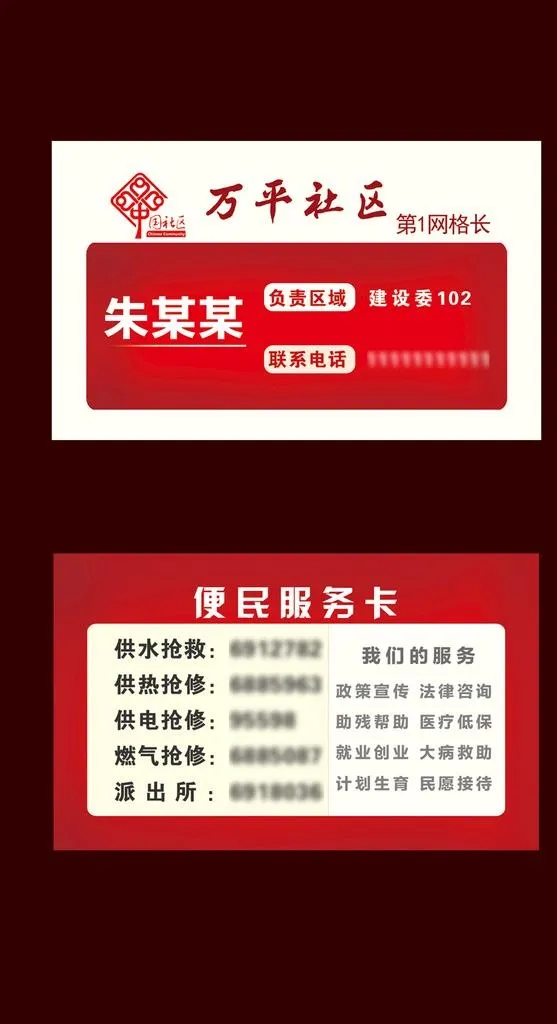 社区名片图片(1063x650)psd模版下载