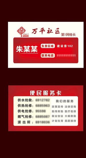 社区名片图片
