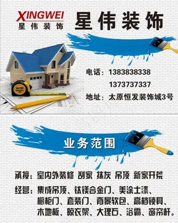 装修名片图片