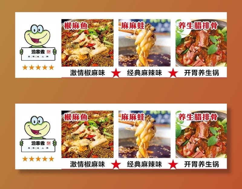 美蛙鱼火锅图片cdr矢量模版下载