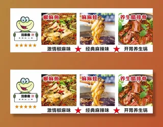 美蛙鱼火锅图片