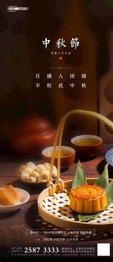 中秋图片(1418x3071)psd模版下载