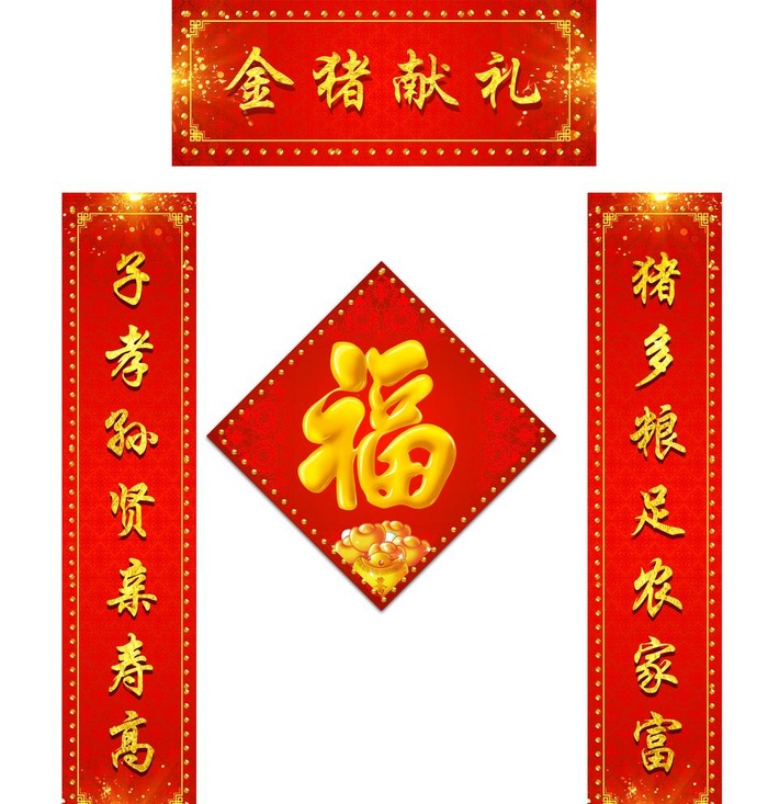 春联图片(4724x5107)psd模版下载