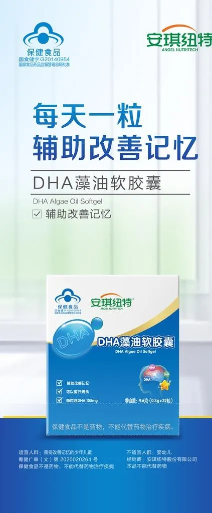 药线DHA展架图片psd模版下载