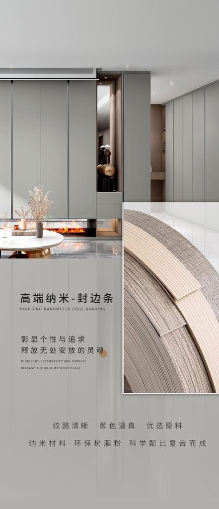 封边条海报图片(1080x1920)psd模版下载