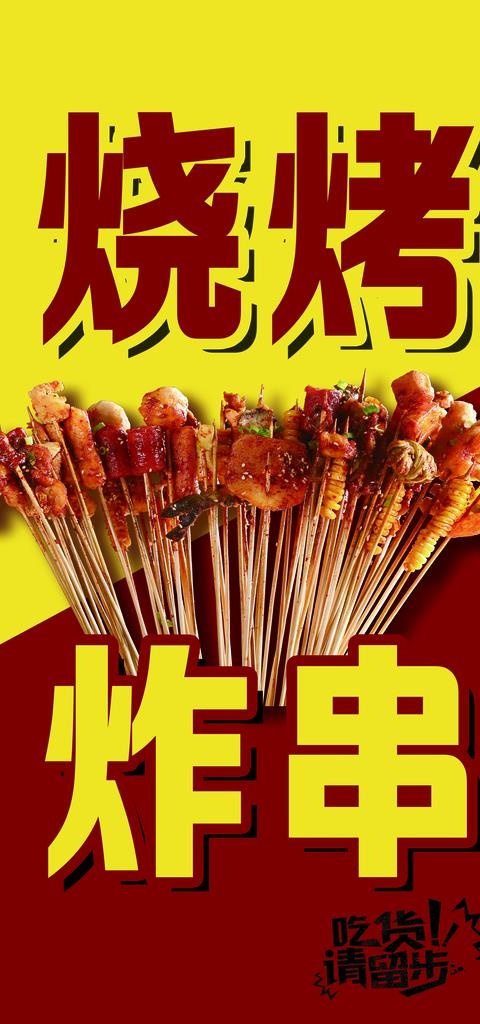 烧烤炸串灯箱图片