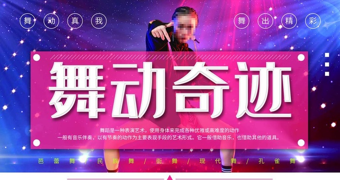 舞蹈图片