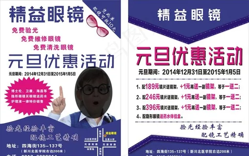 眼镜店活动DM单图片