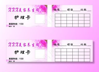美容护理卡图片