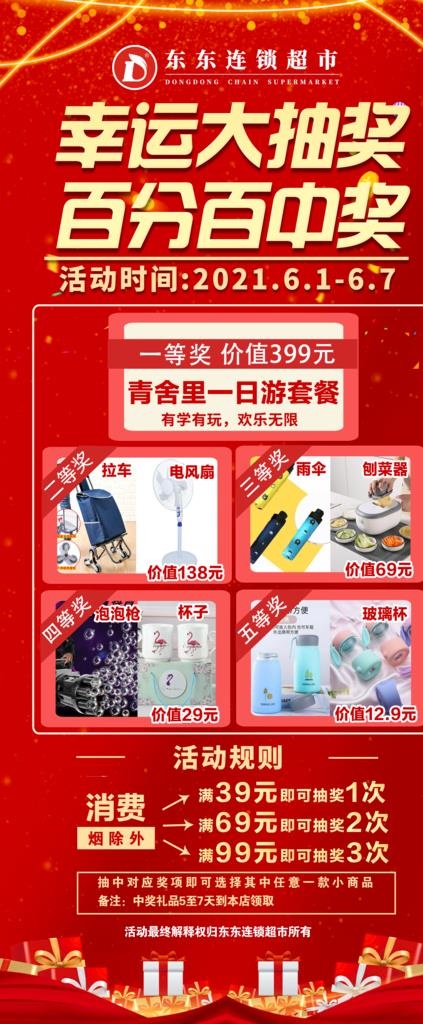 幸运大抽奖图片