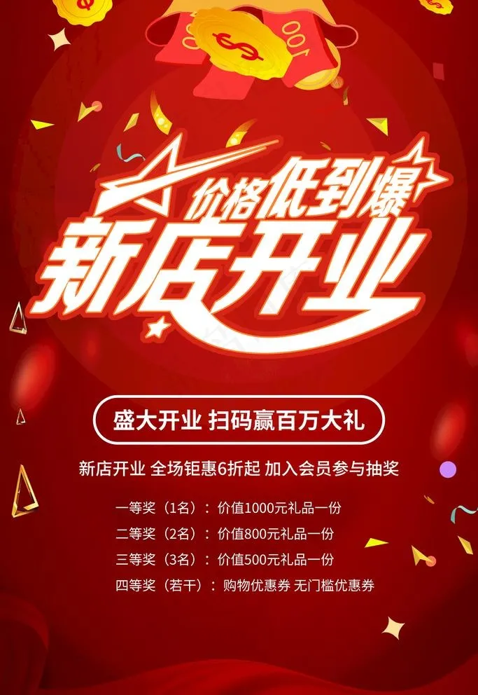新店开业图片(3543x5315)psd模版下载