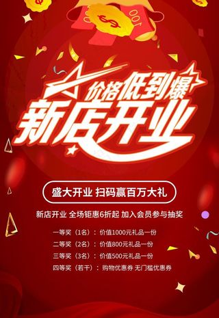 新店开业图片