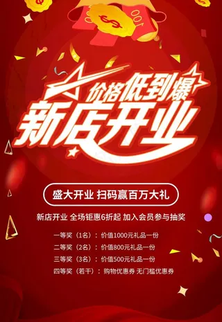 新店开业图片
