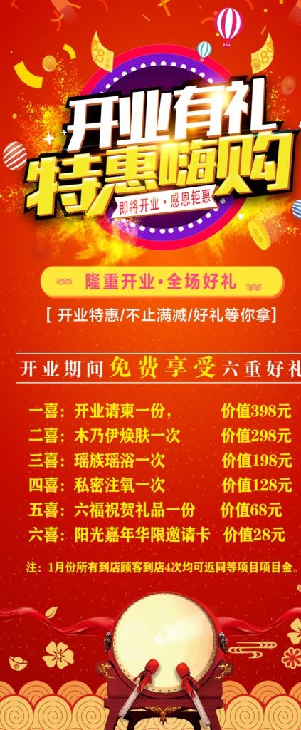 开业钜惠展架图片(2520x5669)psd模版下载