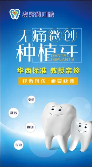 牙科海报图片