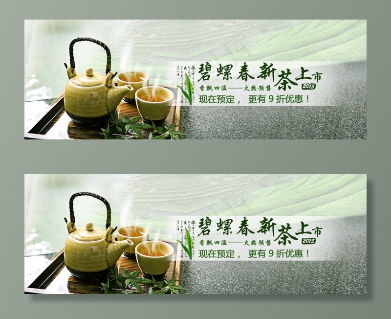 洞庭碧螺春设计图片psd模版下载
