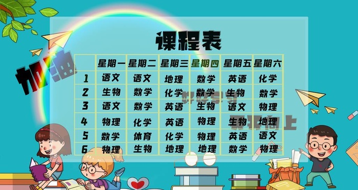 课程表图片(9449x5315)psd模版下载