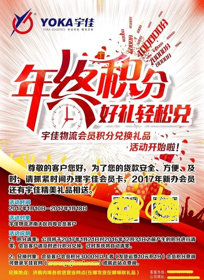 积分兑换图片(3175x4512)psd模版下载