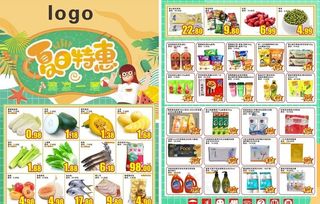超市夏日DM宣传单图片