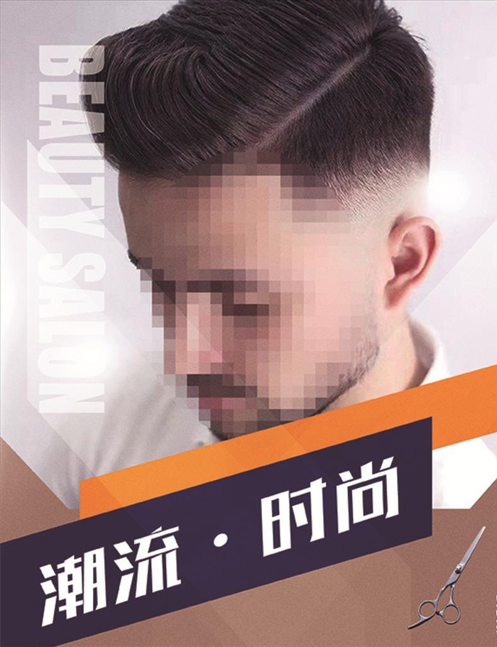 男士美发图片(2480x3101)psd模版下载