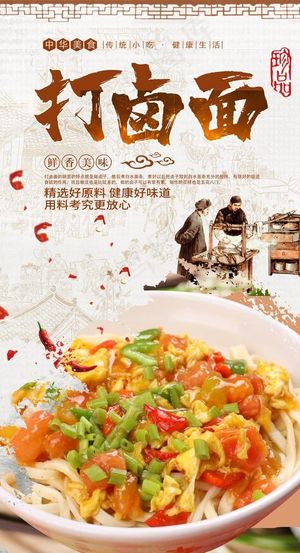 打卤面图片