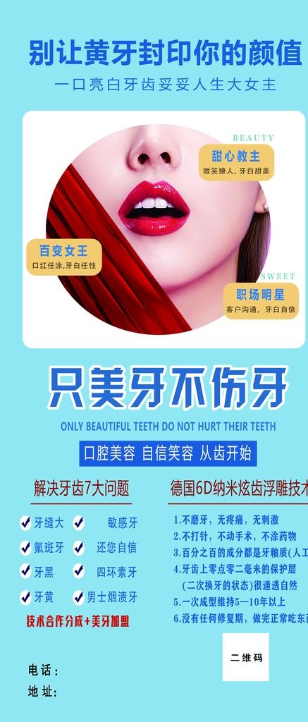 美牙图片(3248x7087)psd模版下载