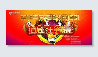 首届厨王争霸赛图片