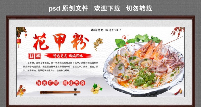 花甲粉图片