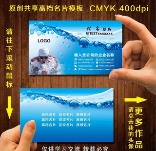 游泳名片图片